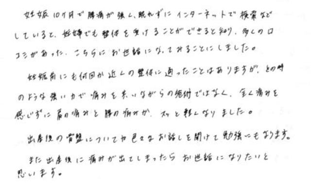 193 女性 30代 看護師 妊娠10ヶ月 腰痛 無痛治療