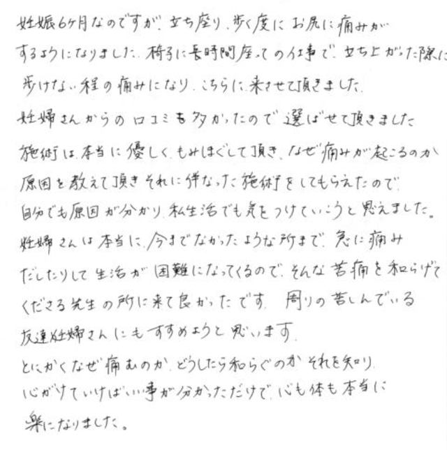 173 女性 30代 妊娠6ヶ月 お尻に痛み