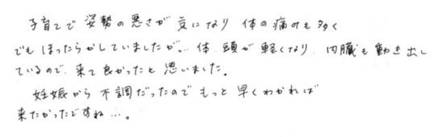 149 女性 40代 産後 身体の痛み