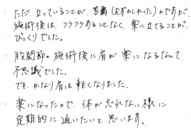 144 女性 40代 肩こり