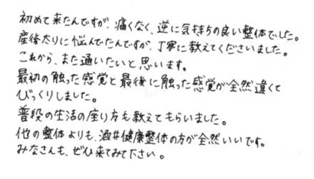 112 女性 30代 無痛治療 産後太り