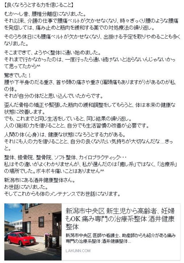 111 女性 40代 腰痛 首の痛み 頭痛 身体の歪み 無痛治療