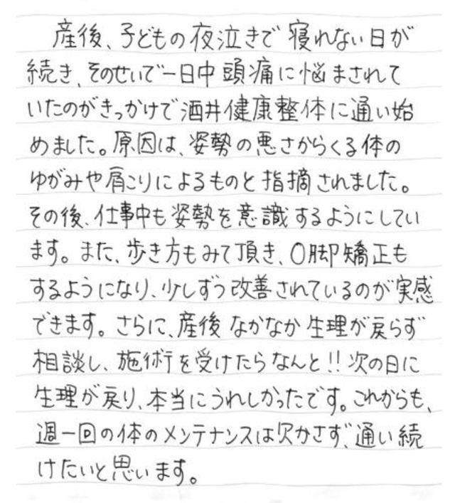 98 女性 30代 産後疲れ 頭痛 身体の歪み Ｏ脚 生理不順