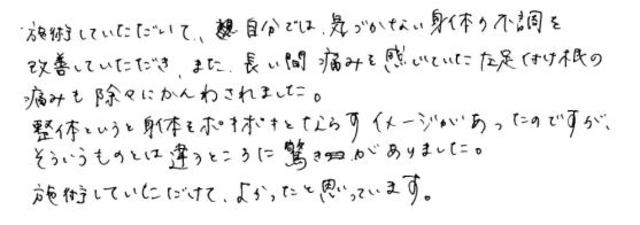 13 女性 30代 左脚付け根の痛み　無痛治療