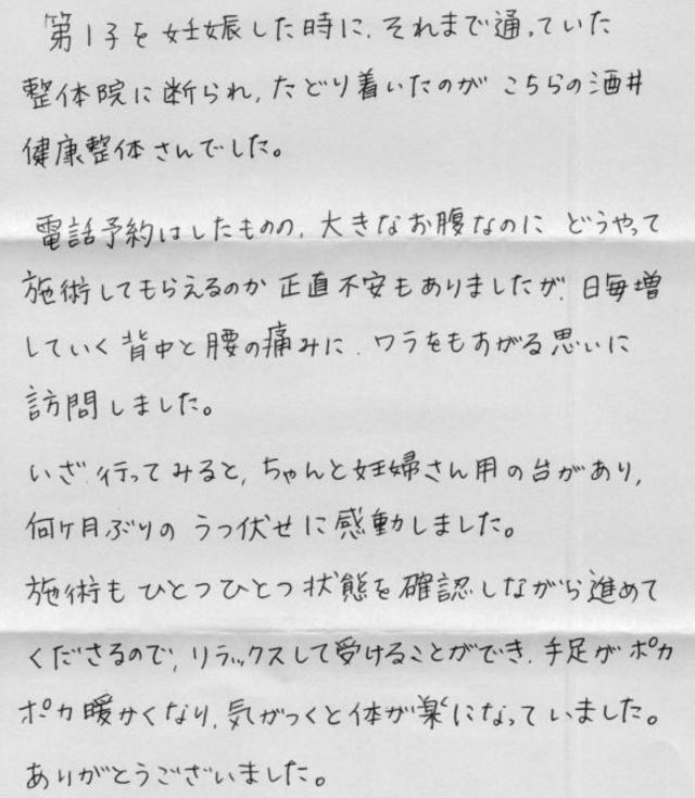 269 女性 30代 妊娠4ヶ月 疲労 身体の痛み