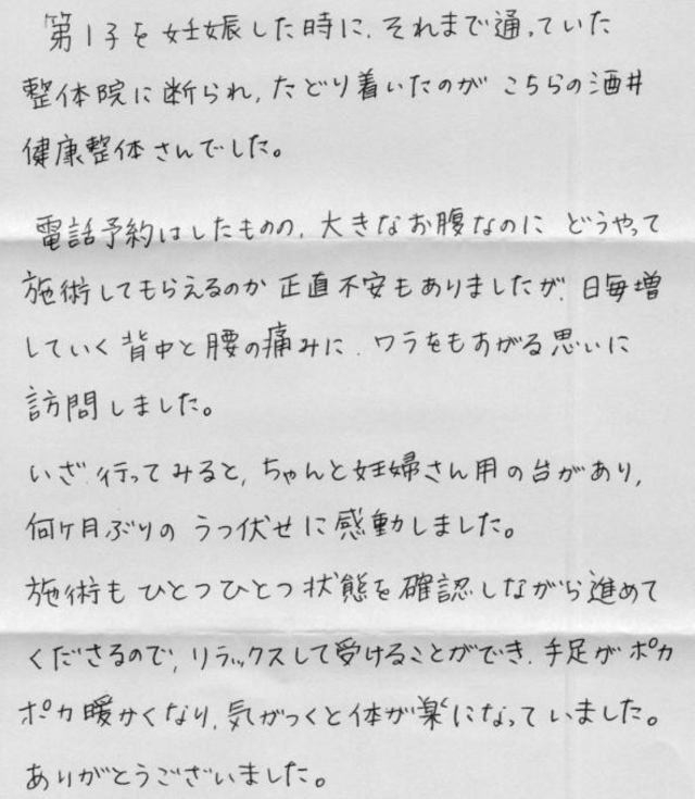 269 女性 30代 妊娠4ヶ月 疲労 身体の痛み