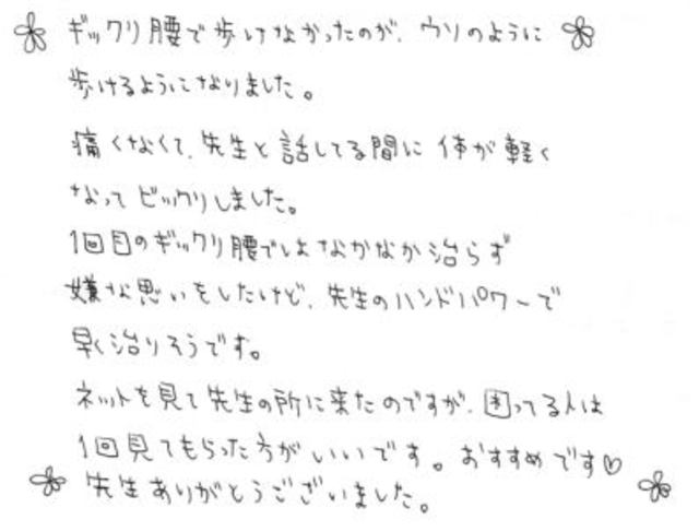 184 女性 30代 ぎっくり腰 無痛治療 頭蓋骨の歪み