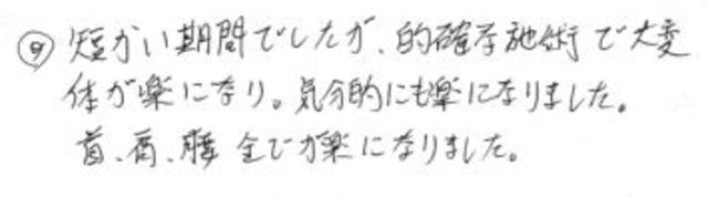 183 男性 50代 腰痛、首の痛み、肩の痛み、左脚のふくらはぎからかかとまでがもやもや