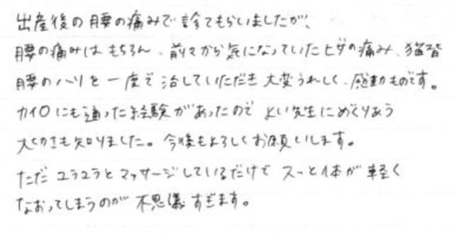 182 女性 20代 看護士 産後 腰痛 膝の痛み 猫背 無痛治療