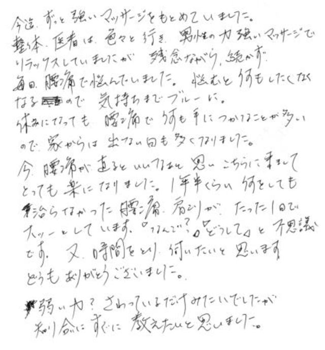 180 女性 40代 腰痛 肩こり 無痛治療