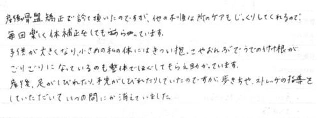 176 女性 30代 産後 骨盤矯正 手足の痺れ