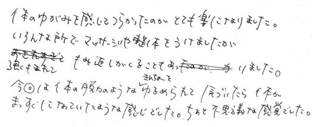 265 女性 40代 看護士 体の歪み 無痛治療