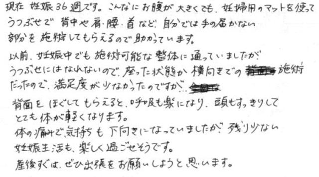 260 女性 20代 妊娠36週 呼吸 頭痛 身体の不調・痛み