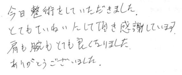 259 女性 60代 肩、腕の痛み