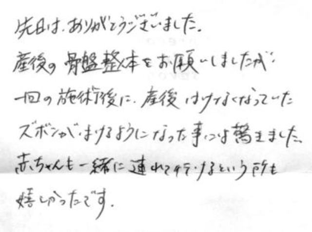 253 女性 20代 産後 骨盤矯正