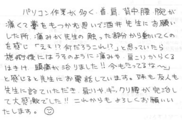 250 女性 30代 首、肩、背中、腰、腕が痛い 吐気 頭痛 ぎっくり腰