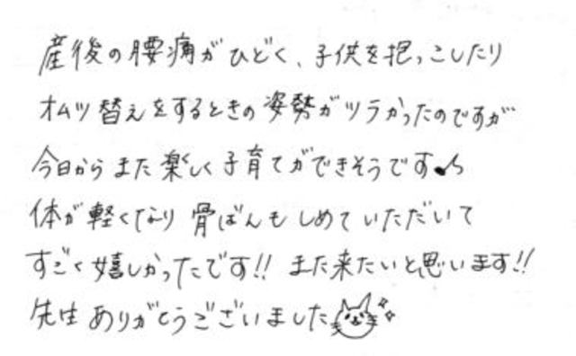 251 女性 20代 産後 腰痛 骨盤