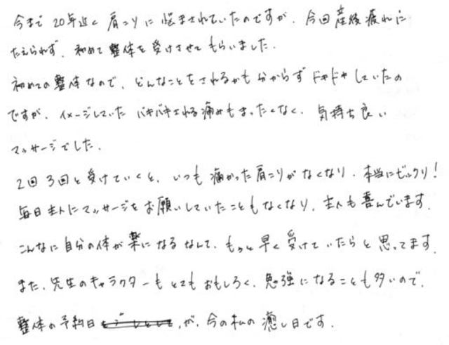 245 女性 30代 産後 肩こり 無痛治療