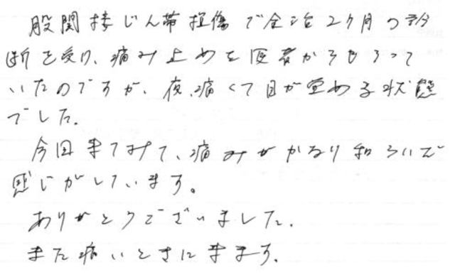 235 男性 30代 股関節靭帯損傷