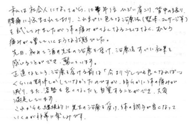 236 男性 30代 肩こり 背中のはり 腰痛 猫背