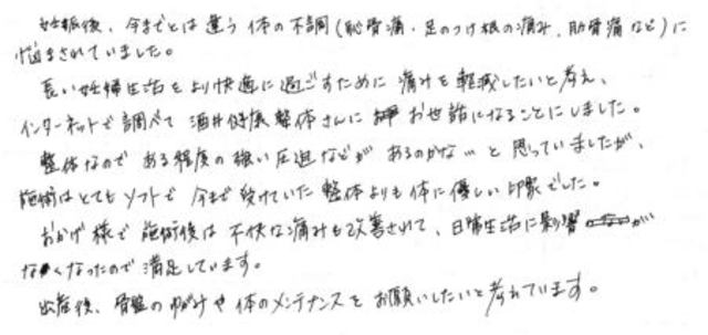 231 女性 30代 妊婦 恥骨痛 足の付け根の痛み 肋骨痛 無痛治療