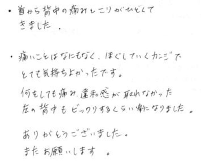 232 女性 30代 首から背中の痛み 頭痛 めまい 無痛治療