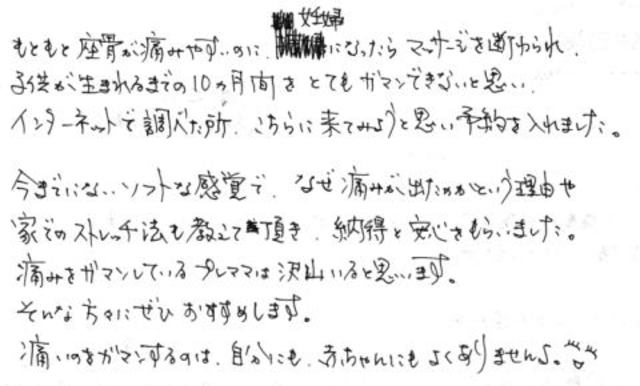 228 女性 40代 妊婦 腰痛 坐骨神経痛 無痛治療