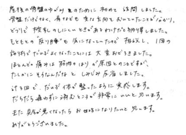 229 女性 30代 産後 骨盤 肩の巻き込み 反り腰 医師