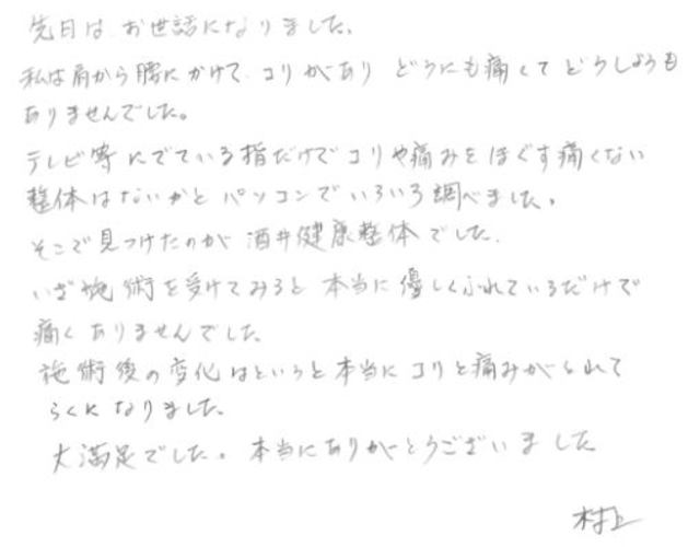 226 女性 50代 肩から腰にかけての痛み, 無痛治療