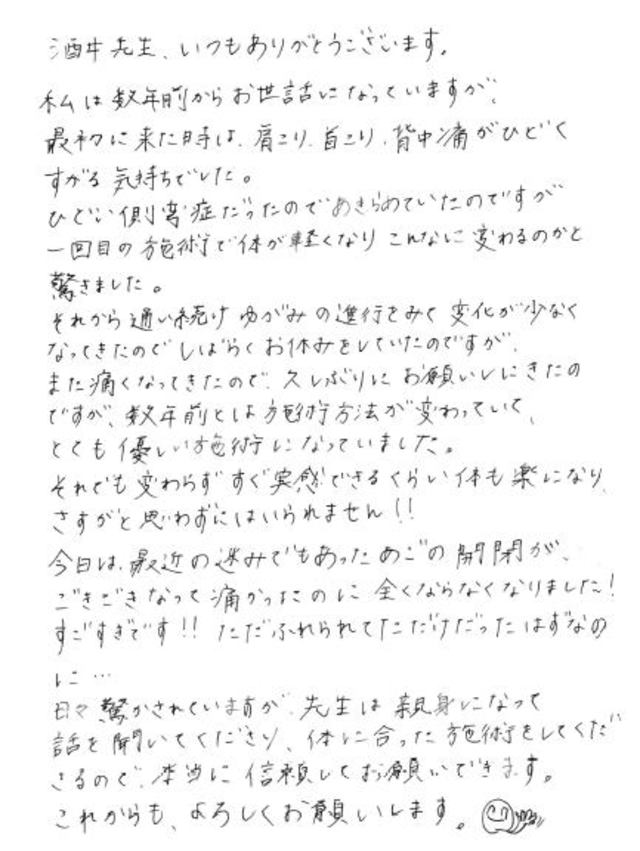 224 女性 30代 首こり 肩こり 背中の痛み 側弯症 顎関節痛 無痛治療