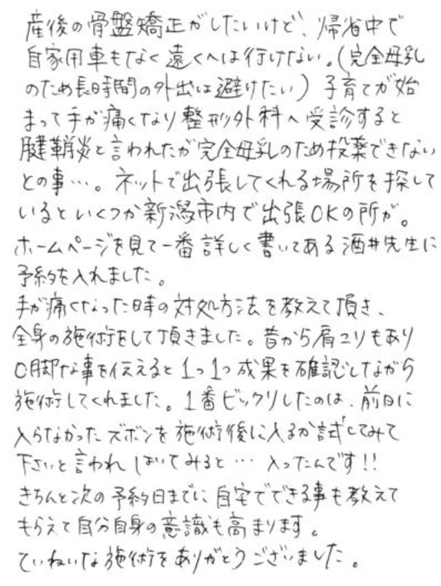 222 女性 20代 産後 骨盤矯正 腱鞘炎 出張 肩こり O脚