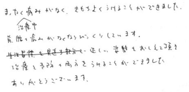 215 男性 30代 首、腰の痛み 猫背 無痛治療