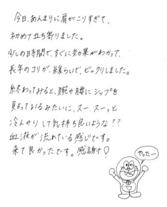 203 女性 30代 肩こり 頭痛