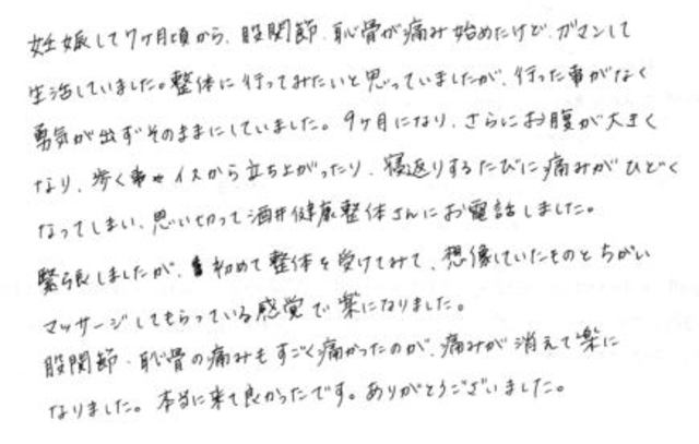 186 女性 30代 妊娠9ヶ月 股関節、恥骨の痛み