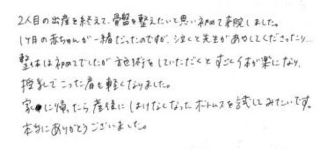 199 女性 30代 産後 骨盤 肩こり