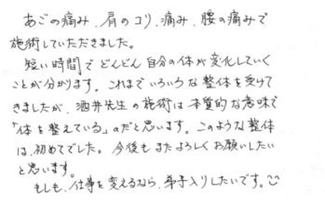 195 男性 30代 顎、肩、腰の痛み