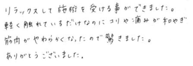 174 女性 30代 妊娠6ヶ月 背中の痛み 肩こり 無痛治療