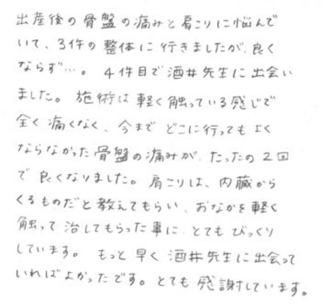 168 女性 30代 産後 骨盤の痛み 肩こり 無痛治療