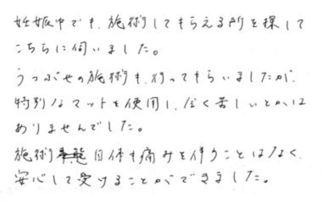 166 女性 30代 妊娠10ヶ月 無痛治療 腰痛 鼠頚部の痛み 恥骨痛