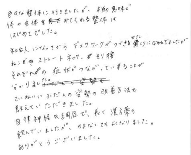 162 女性 30代 肩こり 猫背 ストレートネック 反り腰 自律神経失調症