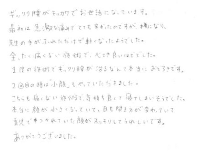 161 女性 20代 ぎっくり腰 小顔 産後 無痛治療