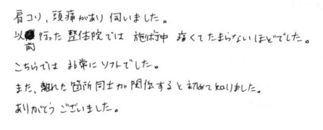 156 女性 30代 肩こり 頭痛 無痛治療