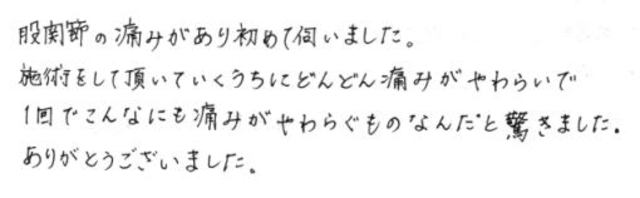 155 女性 30代 股関節痛