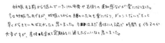 153 女性 20代 妊娠7ヶ月 肩甲骨の違和感 腰痛