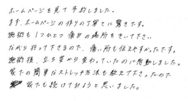 148 女性 40代 身体の痛み