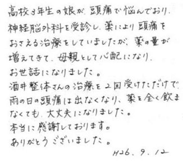 210 女性 高校生 頭痛