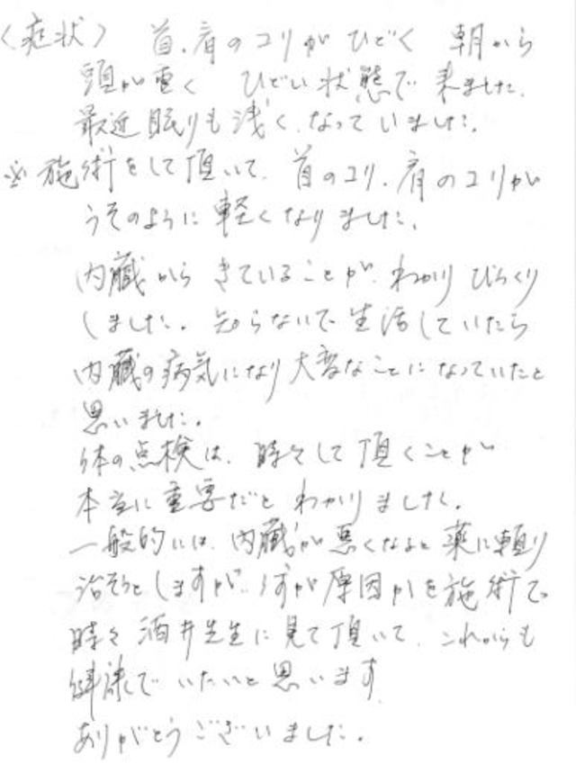 170 女性 60代 首、肩のこり　頭が重い