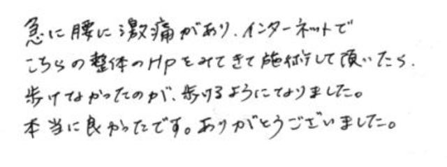 147 女性 30代 妊娠2ヶ月 腰痛