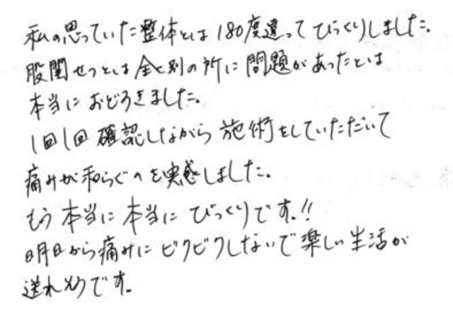 143 女性 40代 股関節の痛み