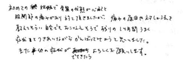 140 女性 40代 妊婦 骨盤 股関節の痛み